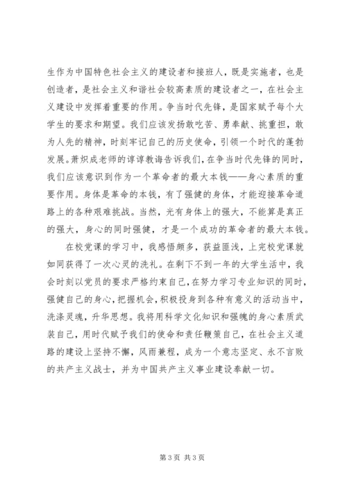 高校党课学习思想汇报 (4).docx