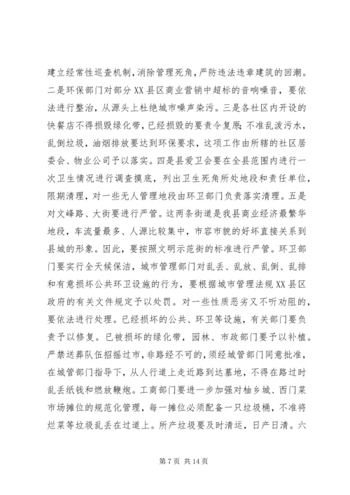 县委副书记在创建省级文明县城先进县动员会议上的讲话 (6).docx