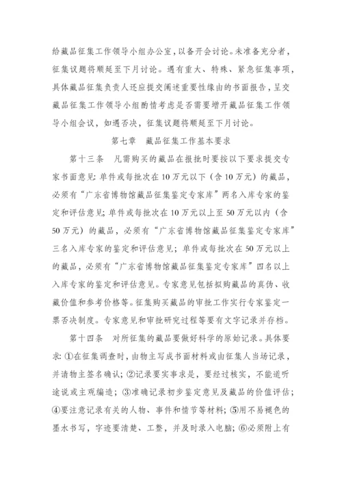 广东省博物馆藏品征集工作制度.docx