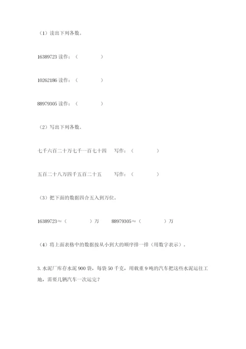 人教版小学数学四年级上册期末测试卷【模拟题】.docx