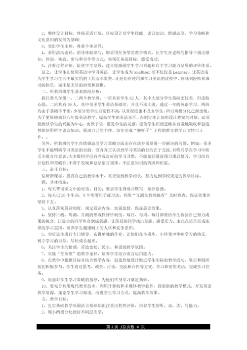 人教版八年级上册英语教学计划.docx