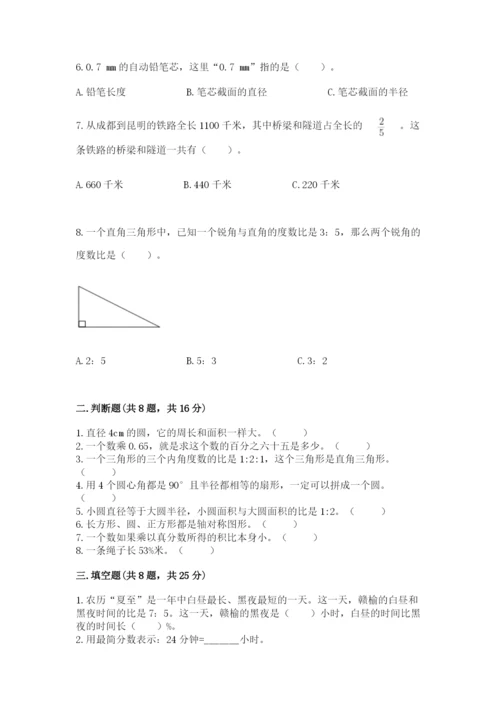 六年级上册数学期末测试卷含答案【考试直接用】.docx