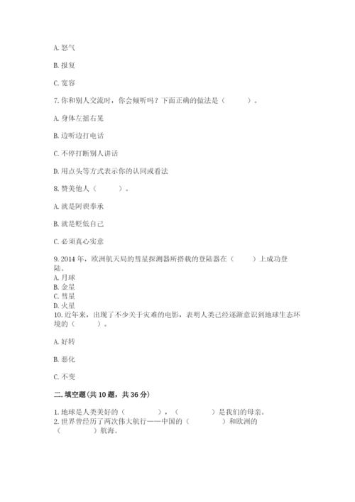 部编版六年级下册道德与法治期末测试卷含完整答案【名师系列】.docx