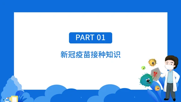 新冠儿童疫苗接种事项通用PPT课件