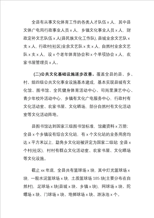 xx县公共文化服务体系建设存在问题及发展建议调研报告