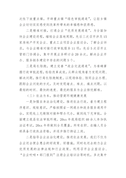 优化营商环境工作报告.docx