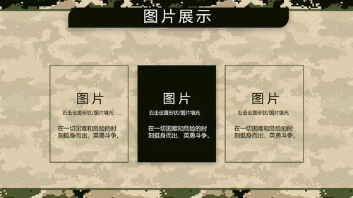 迷彩风部队军事工作总结汇报动态PPT