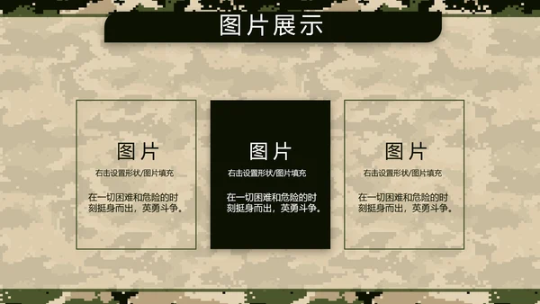 迷彩风部队军事工作总结汇报动态PPT