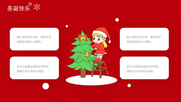 圣诞快乐节日主题组织活动策划宣传通用PPT模板