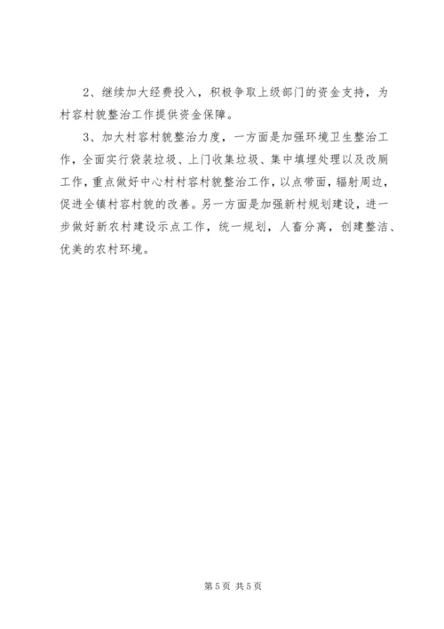 城镇化调研工作报告 (4).docx