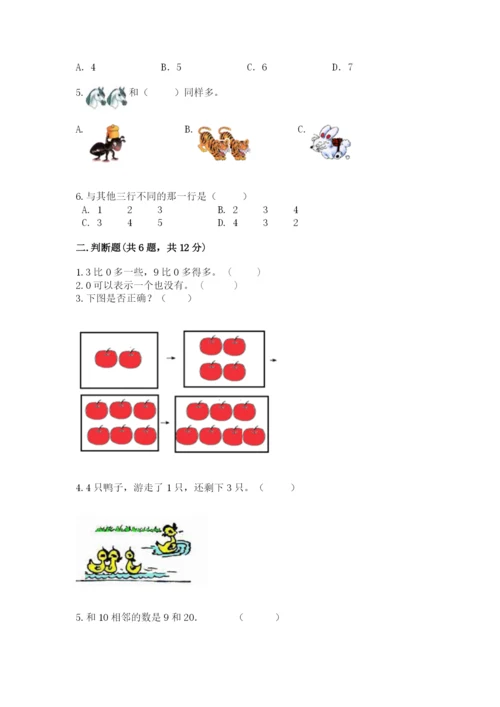 北师大版一年级上册数学期末测试卷精品（含答案）.docx