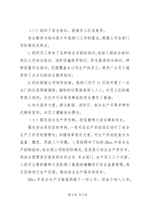 公司年度安全工作总结.docx