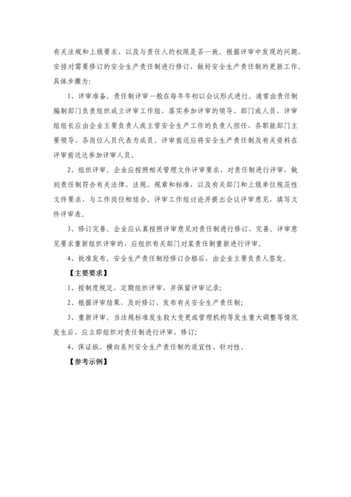 工贸行业企业安全生产标准化通用条款释义.docx