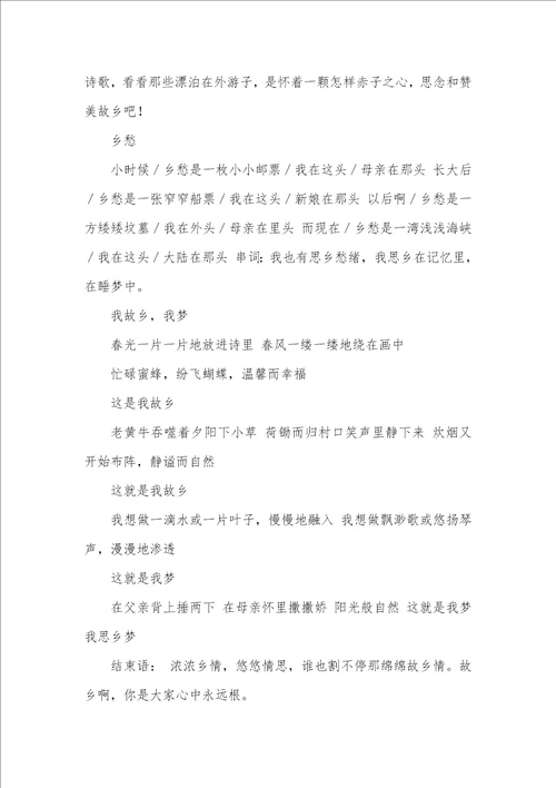 2022年歌颂故乡的诗歌朗诵稿