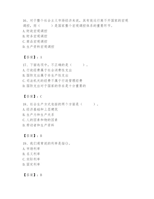 2024年国家电网招聘之经济学类题库精品有答案.docx