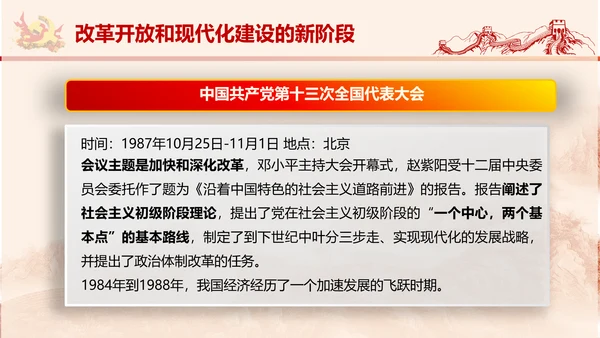 党政党委教学党史党课PPT模板