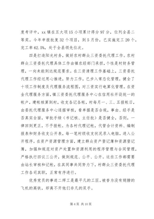 优秀党员事迹材料范文三篇.docx