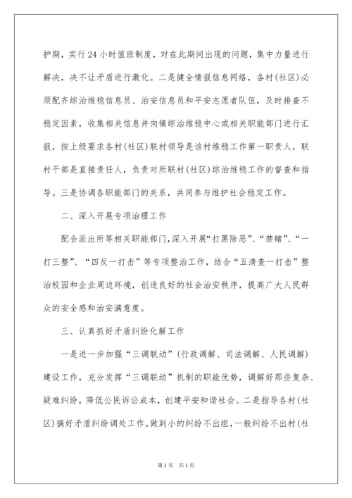 2022实用的维稳工作方案4篇.docx