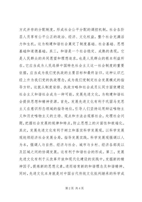 先进文化是和谐社会的精神支撑.docx