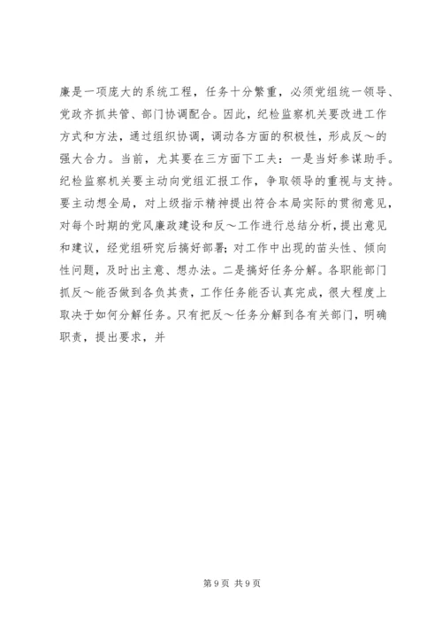 做好税务纪检监察工作之我见 (5).docx