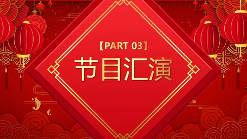 开门红喜庆灯笼新春年会通用PPT模板