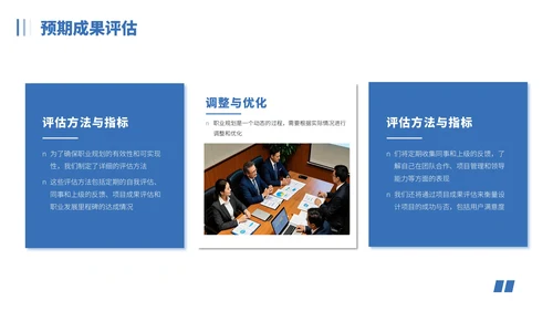 蓝色IT互联网职业规划PPT模板