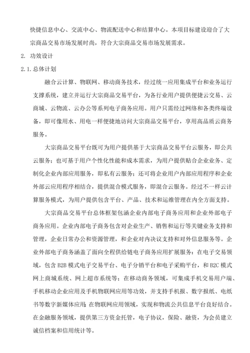 大宗商品交易平台解决专业方案.docx