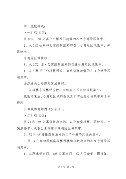 XX县区地震灾后卫生防疫应急演练方案.docx