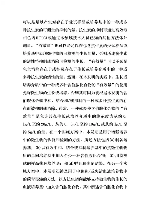 用于中和培养基中的抗生素的方法