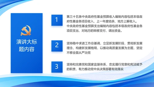 蓝色大气党建党支部工作汇报PPT党课