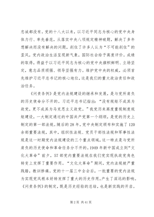 全面从严治党问责清单.docx