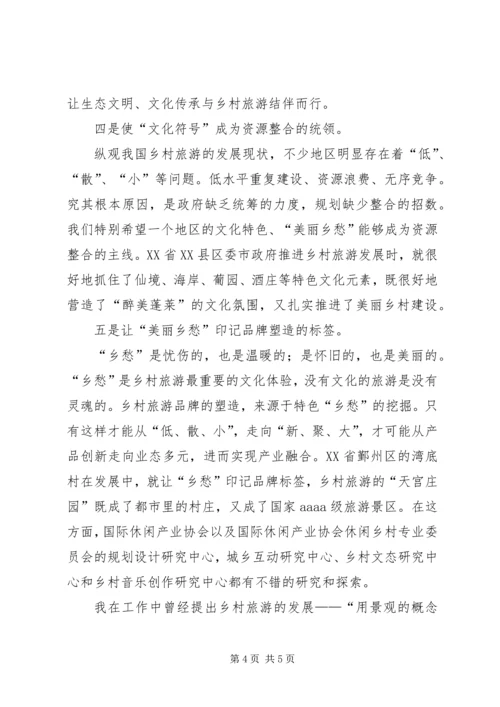 学习休闲农业与乡村旅游的心得认识 (2).docx