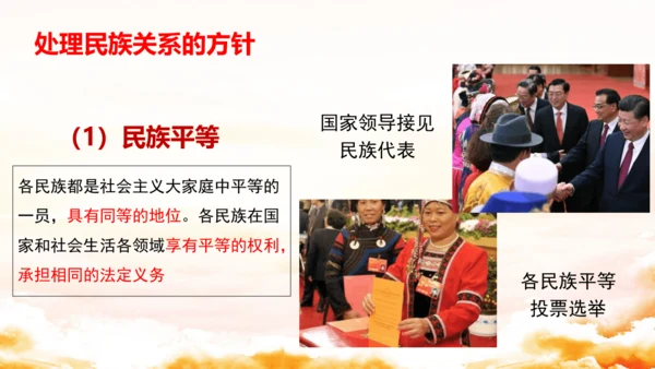 7.1促进民族团结 课件(共26张PPT)