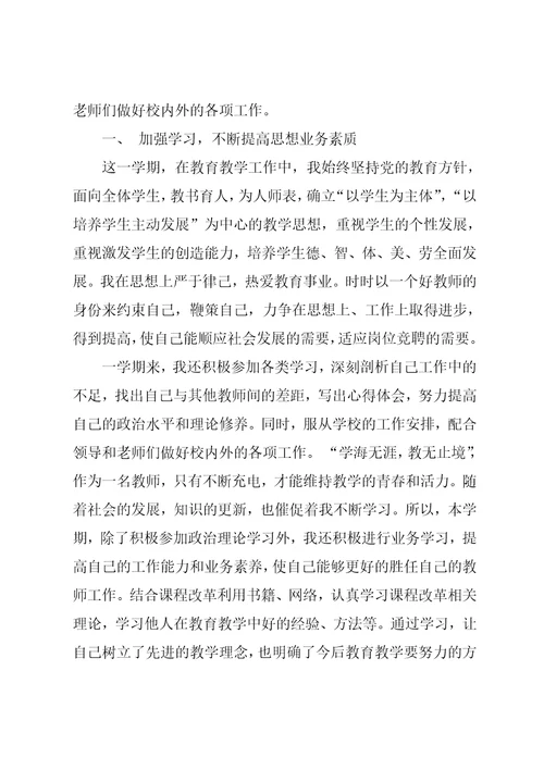 六年级小学英语教师工作总结