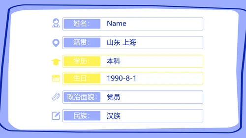 卡通可爱小黄鸡个人简历自我介绍动态PPT模板