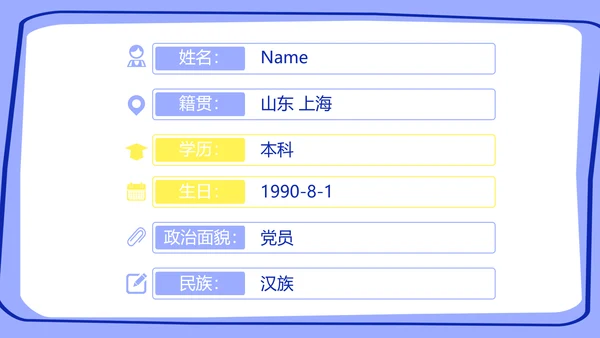 卡通可爱小黄鸡个人简历自我介绍动态PPT模板