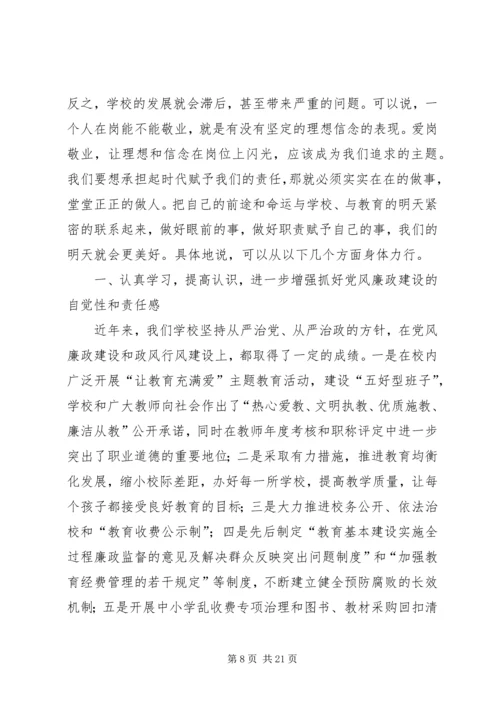 党风廉政准则学习心得1.docx