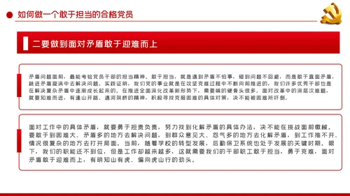 敢于负责勇于担当争做合格党员党课党建PPT模板