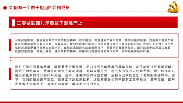 敢于负责勇于担当争做合格党员党课党建PPT模板