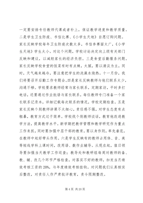 学校教育教学行风评议自查报告.docx