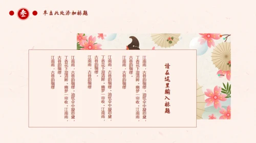 古典中国风十里桃花通用PPT模板