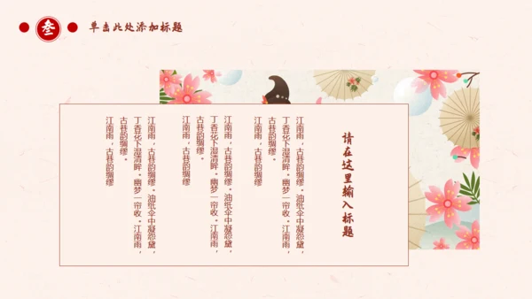 古典中国风十里桃花通用PPT模板