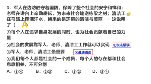 （核心素养目标）1.1我与社会 课件（共25张PPT)