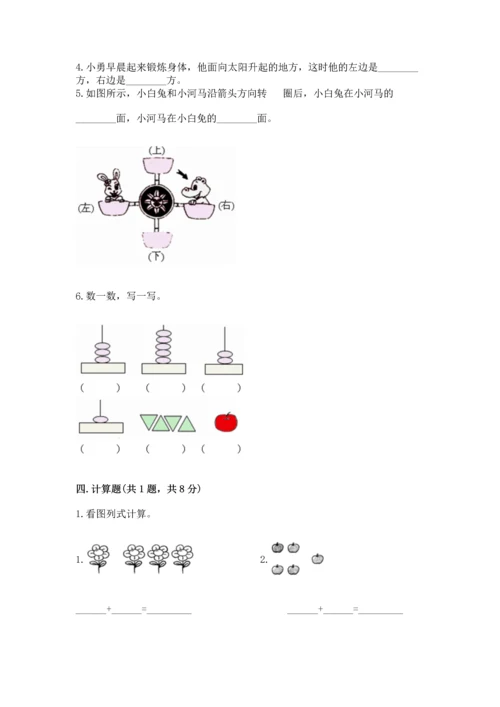 人教版一年级上册数学期中测试卷【实验班】.docx