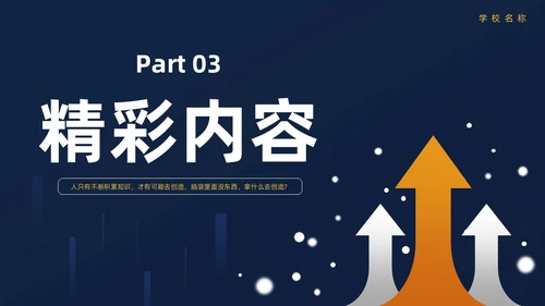 墨蓝简约商务风向上而生读书分享会PPT模板