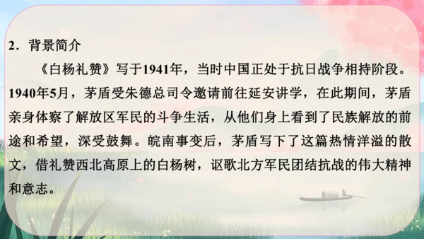15《白杨礼赞》课件