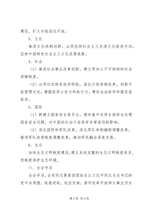 学习党十八届三中全会精神的心得体会.docx