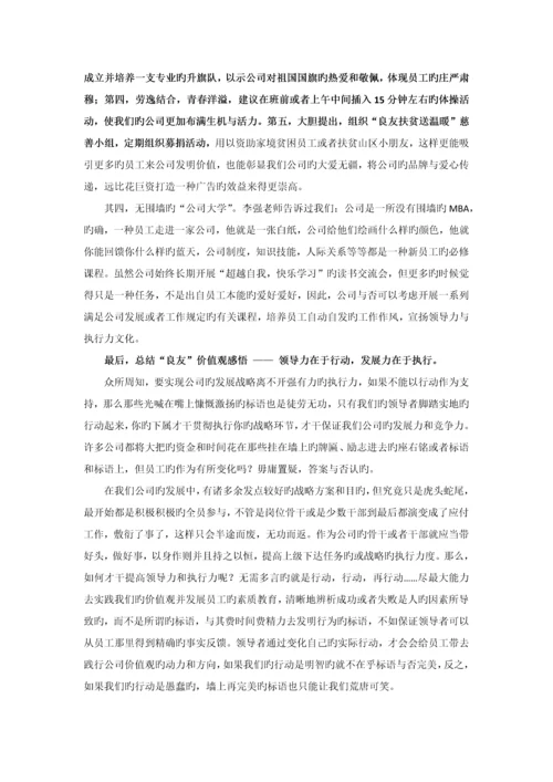 公司价值观学习与感悟.docx