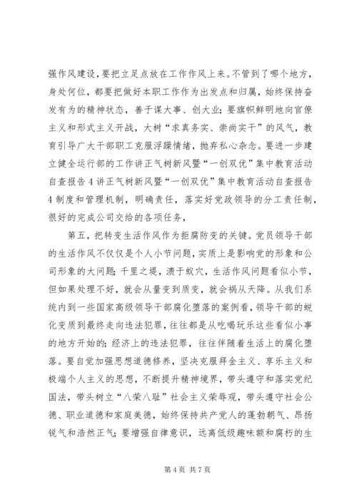 讲正气树新风暨“一创双优”集中教育活动自查报告4 (3).docx