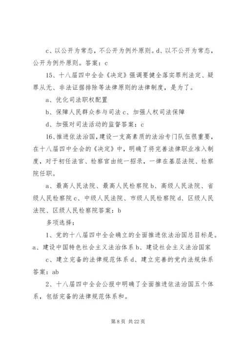 十八届四中全会主要内容有哪些？.docx